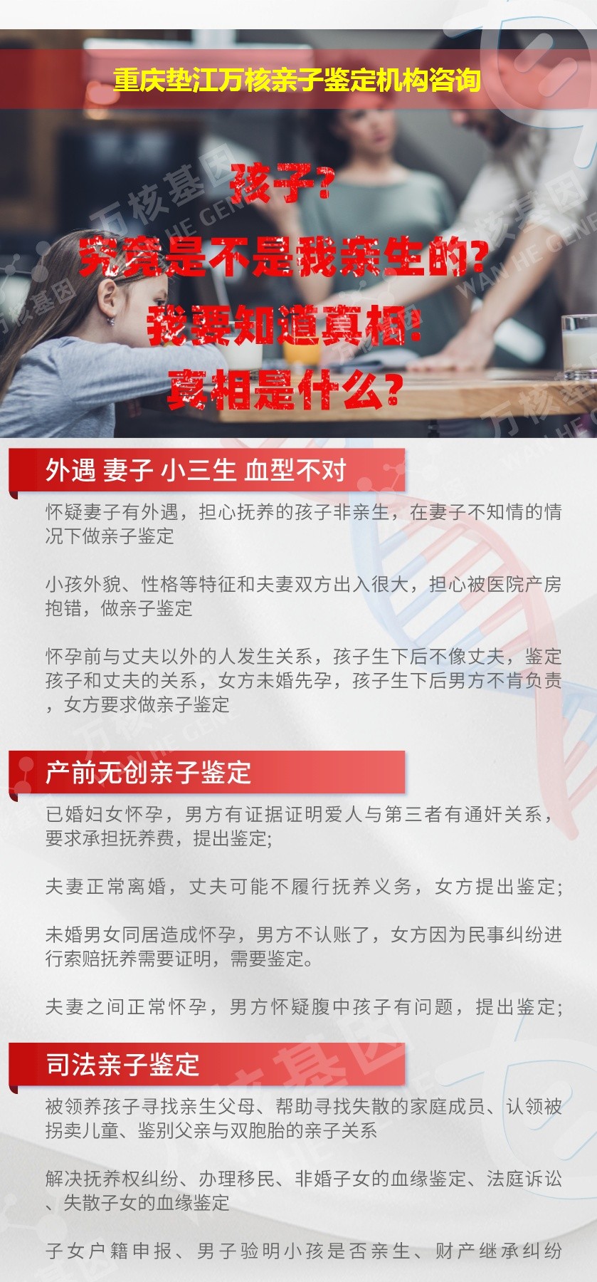 重庆垫江正规亲子鉴定中心鉴定介绍